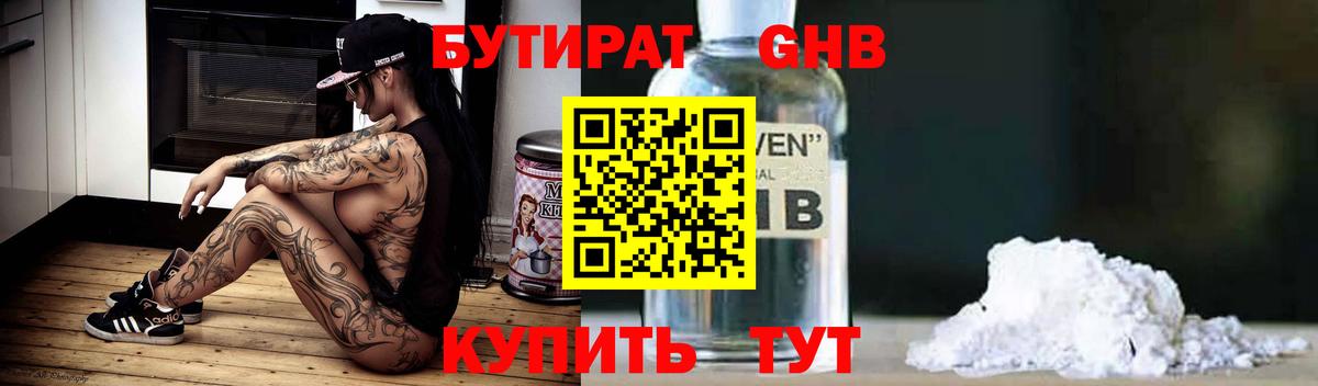 Бутират BDO 33% Соликамск