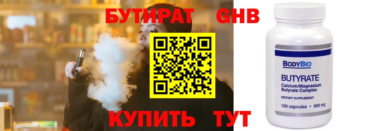 БУТИРАТ GHB  Вход с VPN  Соликамск 