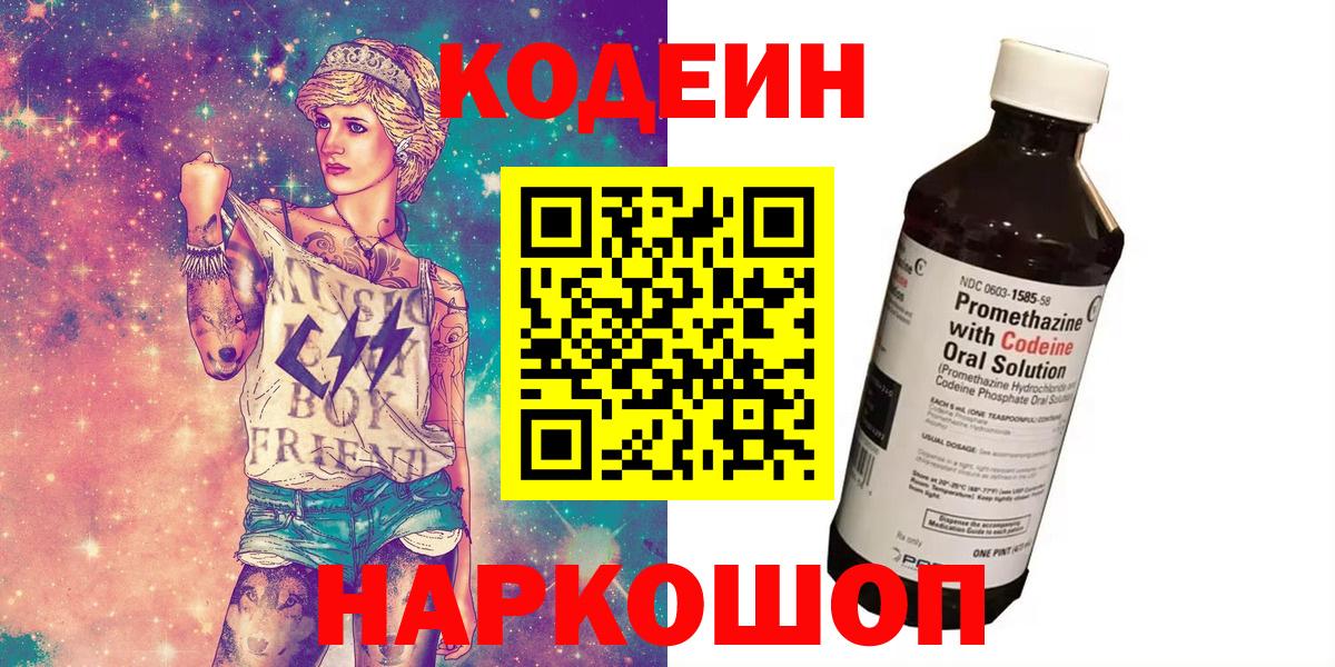 Codein напиток Lean (лин)  Вход с VPN  продажа наркотиков  Соликамск  Кодеин Purple Drank 